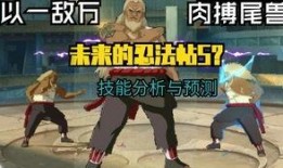 第四代风影技能爆料视频,技能爆料视频深度解析